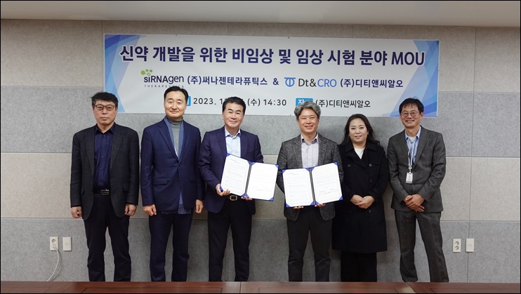디티앤씨알오·써나젠테라퓨틱스, 신약개발 MOU