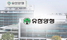 유한, 5년전 인수 화장품업체 최대주주 상실한 사연