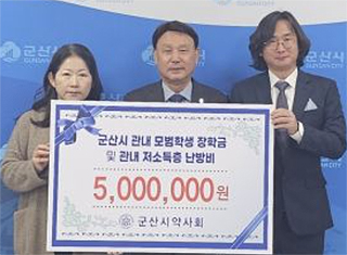 군산시약, 지역 모범학생에 사랑의 장학금 기탁