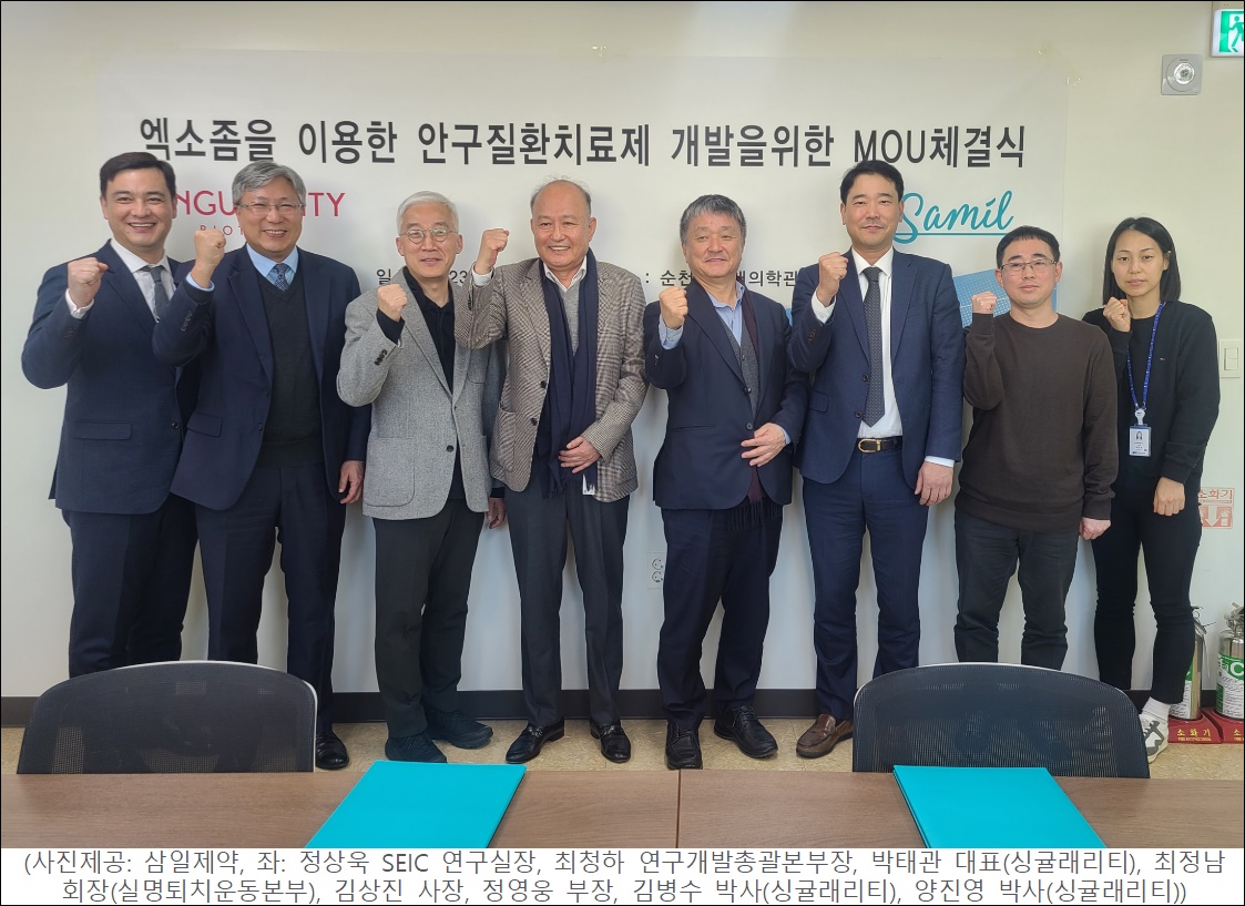 삼일제약, 엑소좀 안구질환치료제 개발 나선다