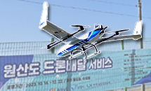 의약품 드론 배송현장 가보니...35km 날아 해열제 배달