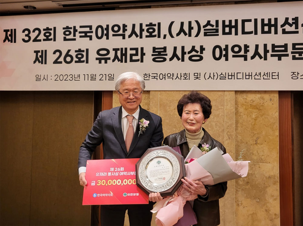 "이웃의 등불"…제26회 유재라봉사상에 최희순 약사