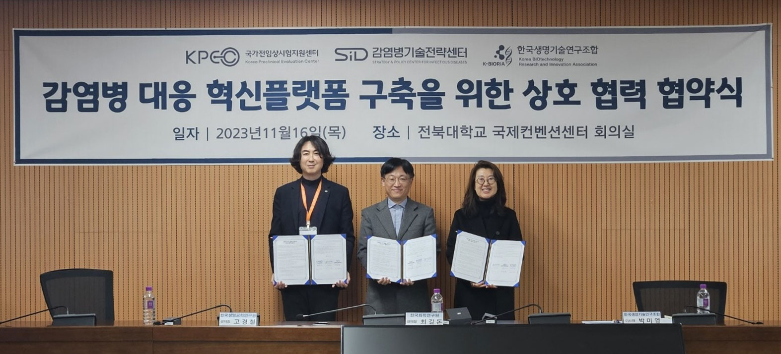 감염병 대응 혁신 플랫폼 구축 위한 3개 기관 MOU