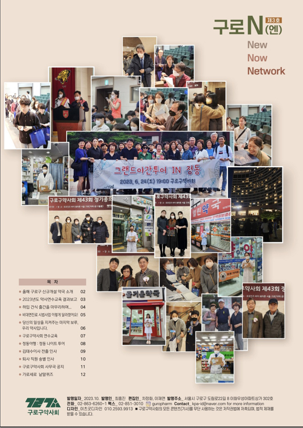 구로구약, 가을 정취 담은 분회 소식지 ‘구로N' 발간