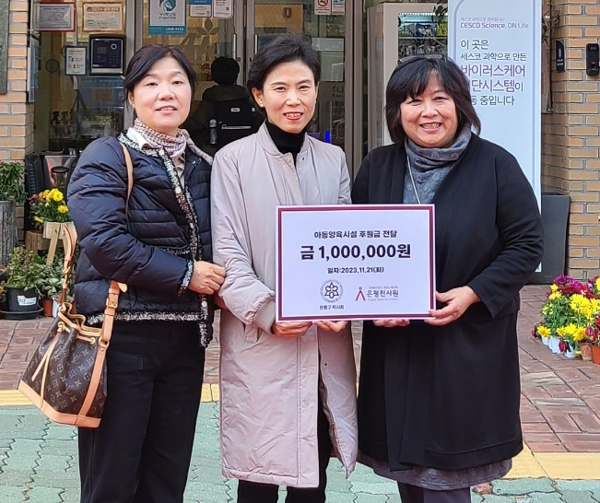 은평구약, 기부나눔회 후원금으로 은평천사원 지원 