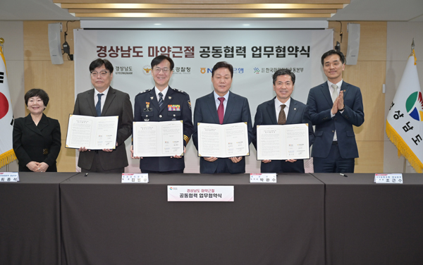 경남마퇴, 경상남도·경찰청과 마약근절 위한 업무 협약 