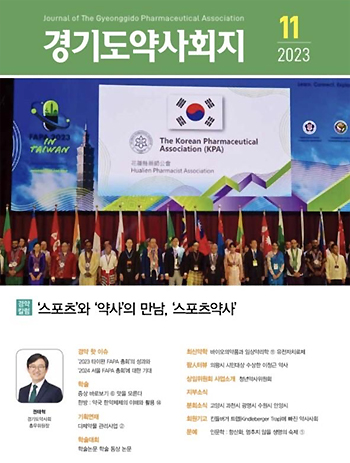 경기도약 "회지 11월호 읽을거리 풍성"