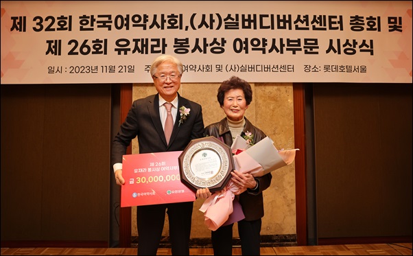 제26회 유한양행 유재라봉사상에  최희순 약사