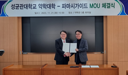 성대 약대, 파마시가이드와 손잡고 약국 실습 업그레이드