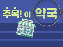 100만뷰 피치약사의 SNS 경영기법은?