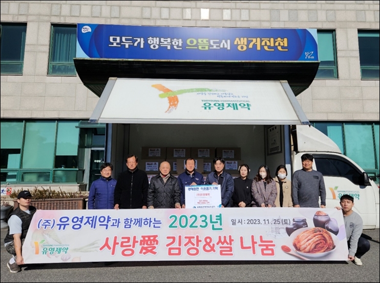 유영제약, '사랑愛 김장·쌀 나눔' 행사 