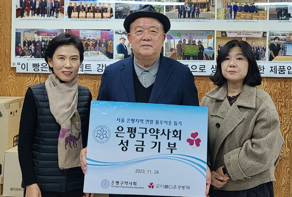 은평구약, 아름다운공동체에 성금 200만원 전달