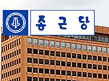 종근당 순현금 체제 가동…자체 영업력의 힘