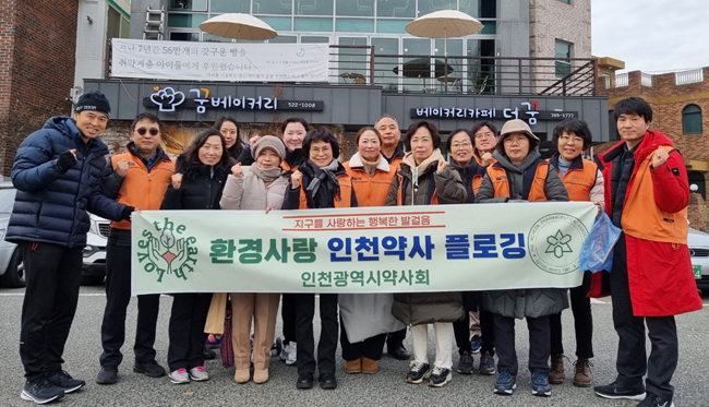 인천시약, '환경사랑 인천약사 플로깅' 행사 진행