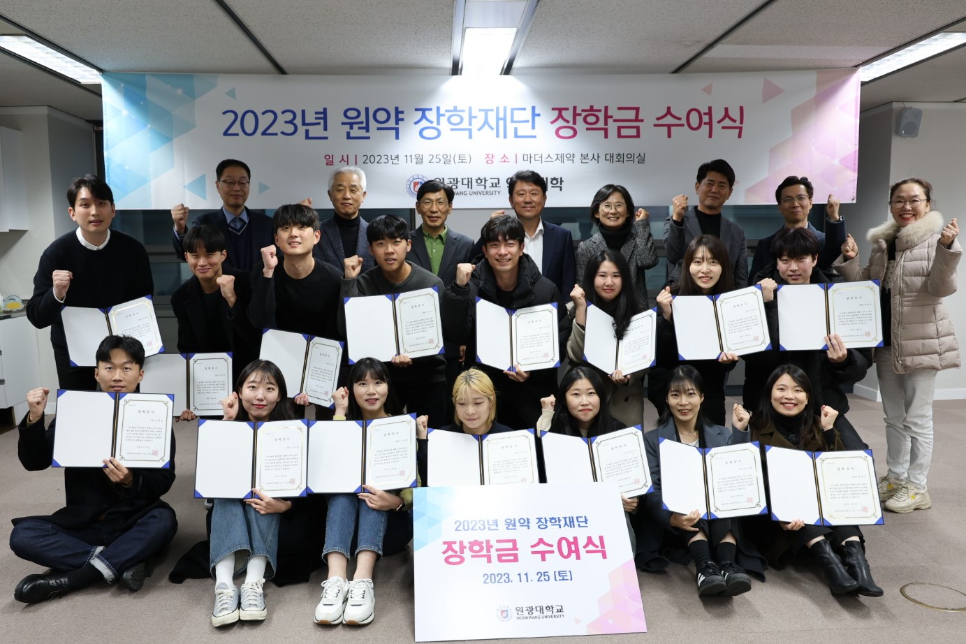 ﻿원광대 약대 원약 장학재단, 모교 후배에 장학금