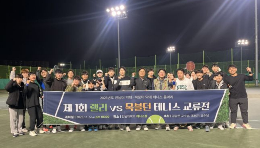 "테니스로 화합"...전남대-목포약대, 동아리 교류전 