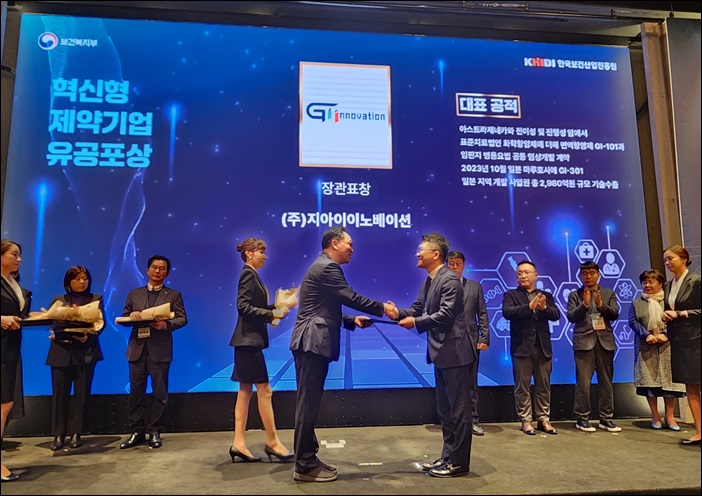 지아이이노베이션, 혁신형제약기업 복지부장관상 수상