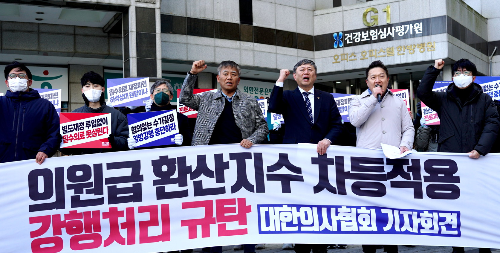 의협, 의원급 환산지수 차등 적용 강행처리 반발