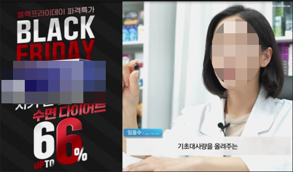 의·약사 사칭 광고에 의약단체 공조…검찰 공동 고발