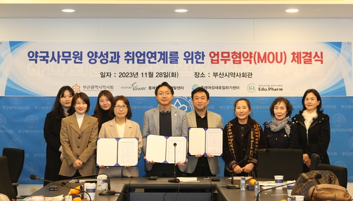 부산시약, 약국사무원 취업연계 위해 업무협약 