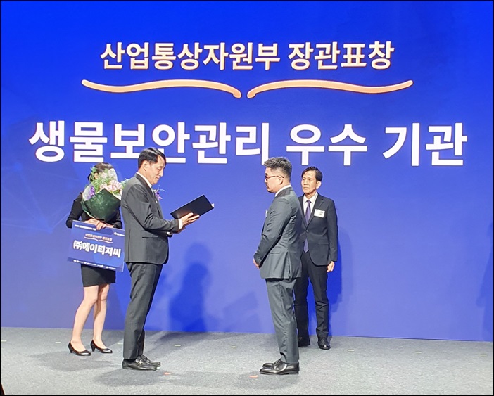 에이티지씨, 생물보안관리 유공 산자부장관 표창