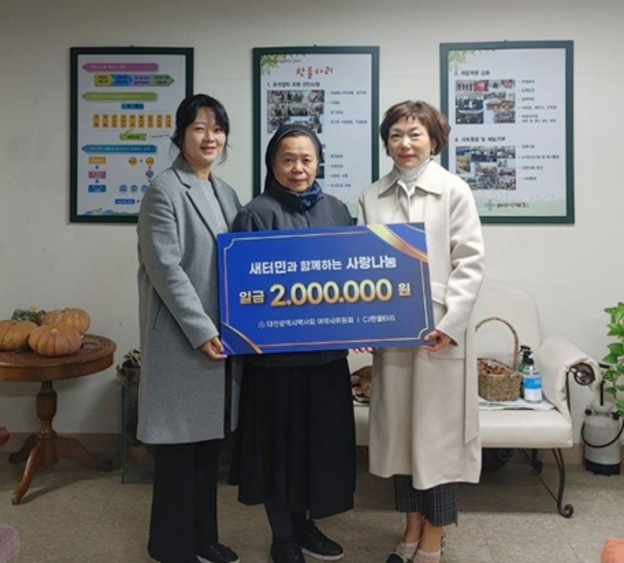 대전시약, 새터민 지원단체에 사랑나눔 기탁