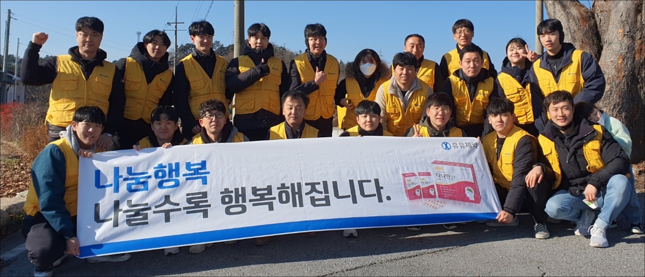 유유제약, 겨울 맞이 사랑의 연탄 나눔 봉사활동