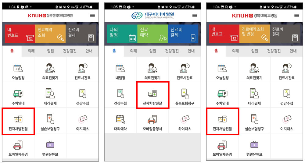 민간 전자처방전 속도…경북대·대구파티마 본사업