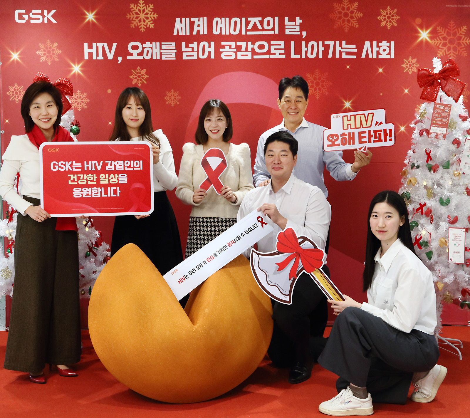 GSK, ‘세계 에이즈의 날’ 맞아 질환 인식 개선 캠페인 진행