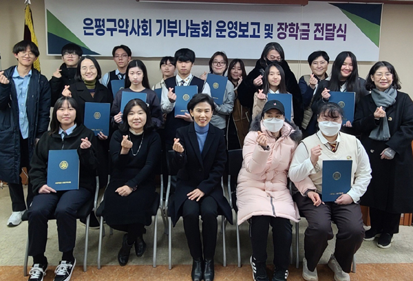 은평구약, 기부나눔회 운영보고…관내 학생에 장학금도 