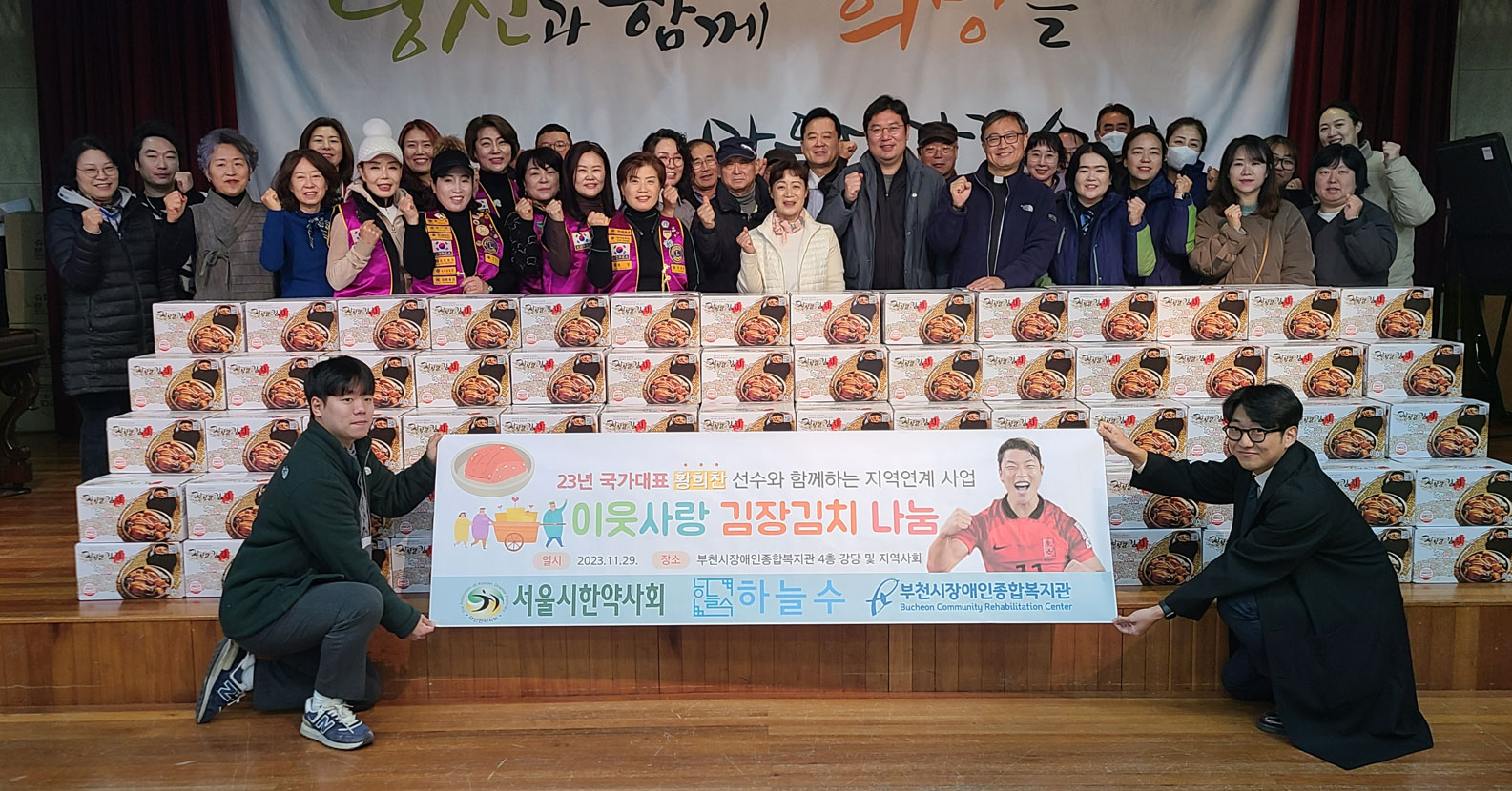 서울시한약사회, 황희찬 선수와 이웃사랑 김장김치 나눔