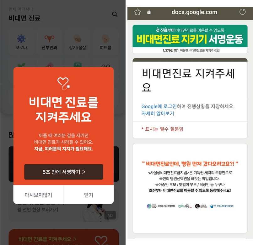 비대면 플랫폼, 정부 시범사업 수정에 기사회생하나