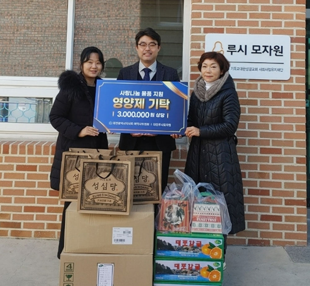 대전시약, 한부모가족 복지시설에 영양제 기탁