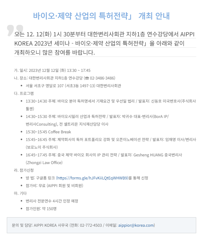 지식재산보호협회, 12일 제약산업 특허전략 세미나