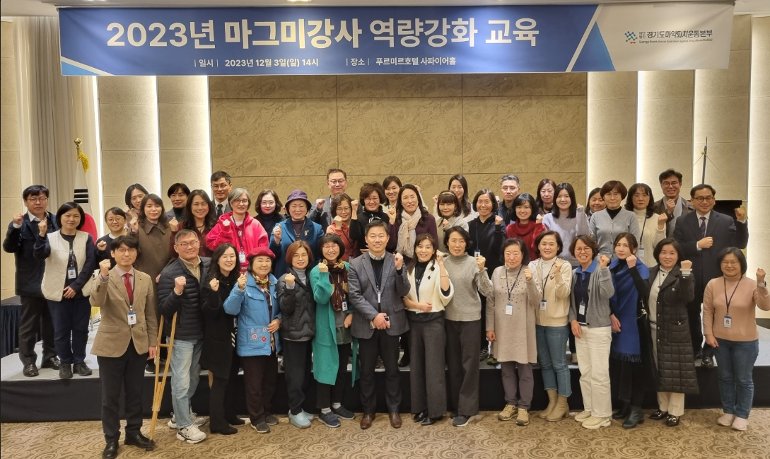 경기마퇴본부, 마그미강사 역량 강화 박차 