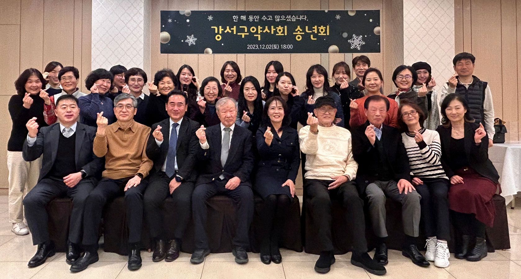 "일년 동안 수고하셨습니다"...강서구약, 송년모임