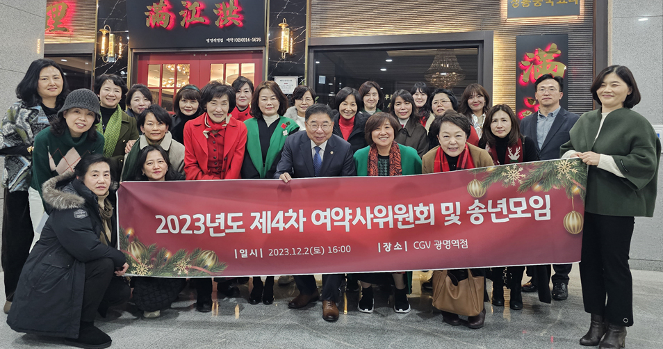 경기 여약사위원들, 송년모임 갖고 한해 마무리