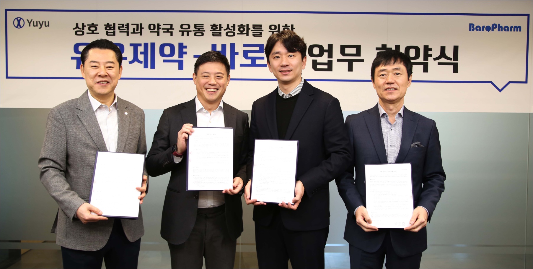 유유제약, 바로팜과 맞손…e커머스 사업 본격화