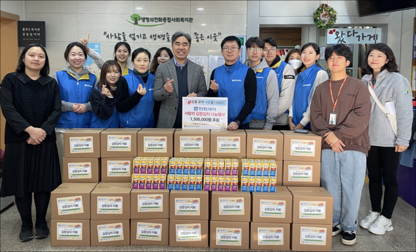 한화제약, 김장김치와 비타민 나눔 실천