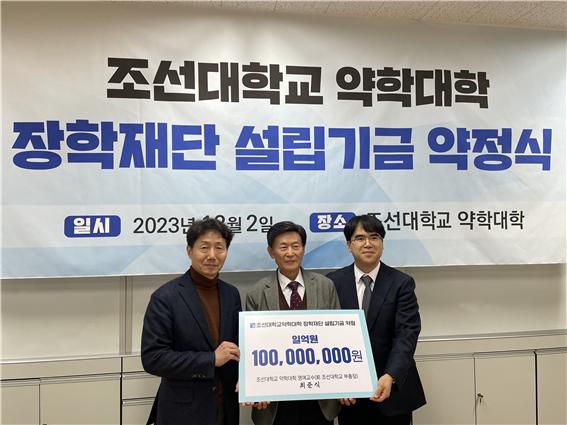 최준식 조선대 약대 명예교수, 장학재단에 1억원 쾌척 