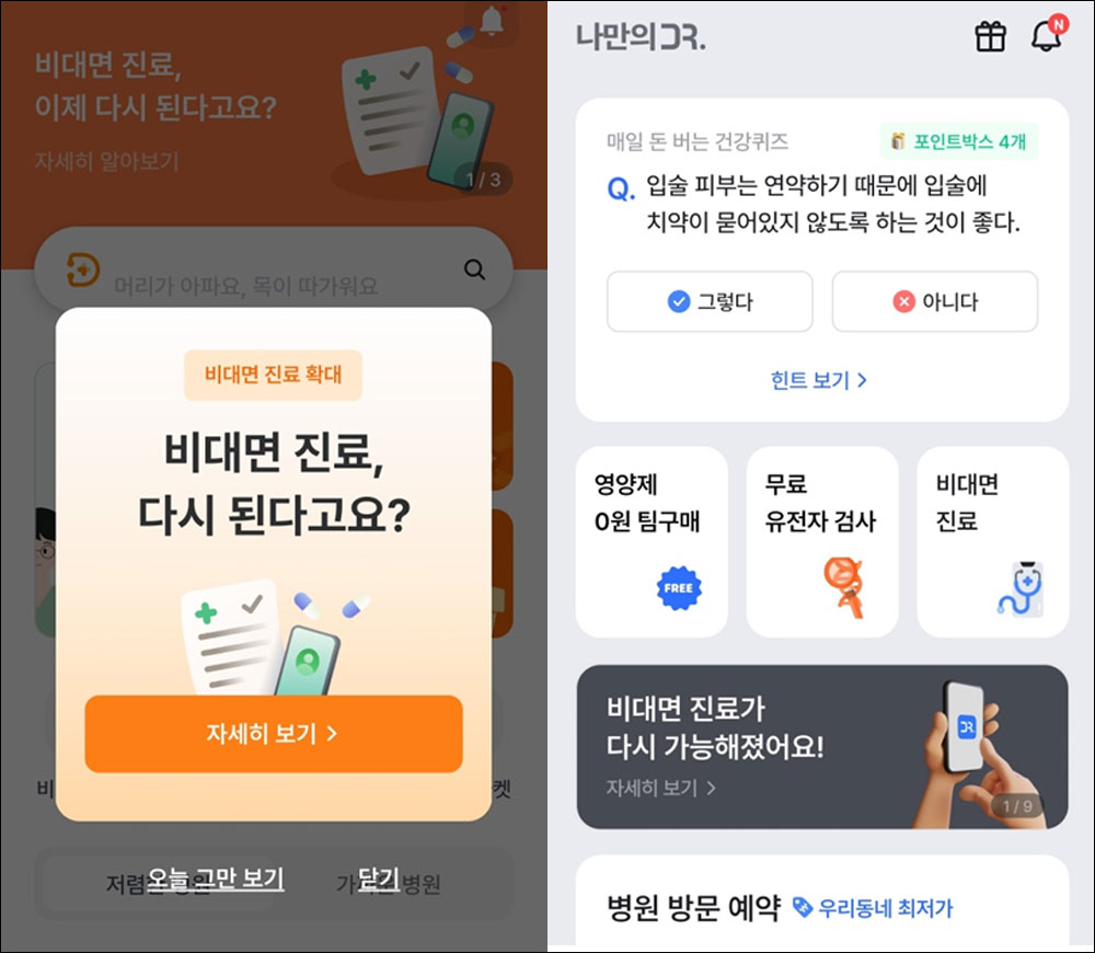 "부산 환자, 서울서 비대면진료"...플랫폼 영업 '기지개'