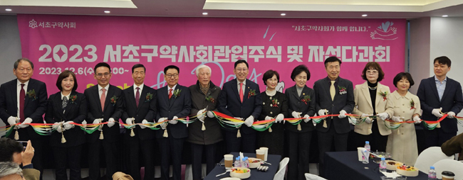 "약사 전문성 위한 공간"…서초구약, 신축회관 입주식  