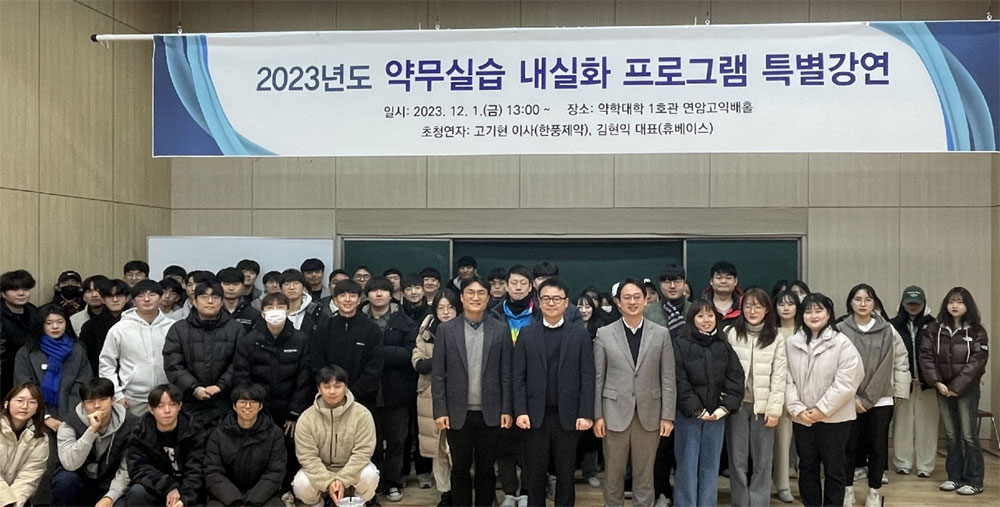 전남대 약대, 김현익·고기현 약사 초청 특강