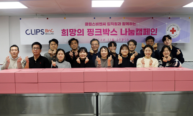 클립스비엔씨, 핑크 박스 나눔 캠페인 동참