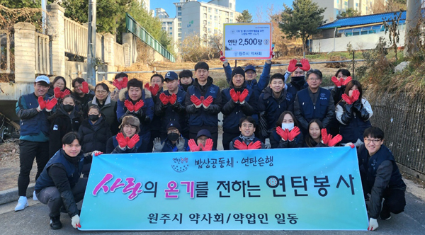 원주시약, 회원 약사·가족들과 연탄 배달 봉사 진행
