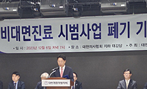 개원의들 "진료 비대면, 복약지도 대면...코미디하나"