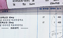 2알씩 6개월 적어 1년치로...약국 속 터지는 장기처방