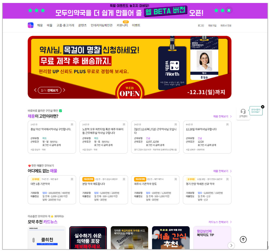 모두의약국 PC에서도 사용…웹버전 베타서비스
