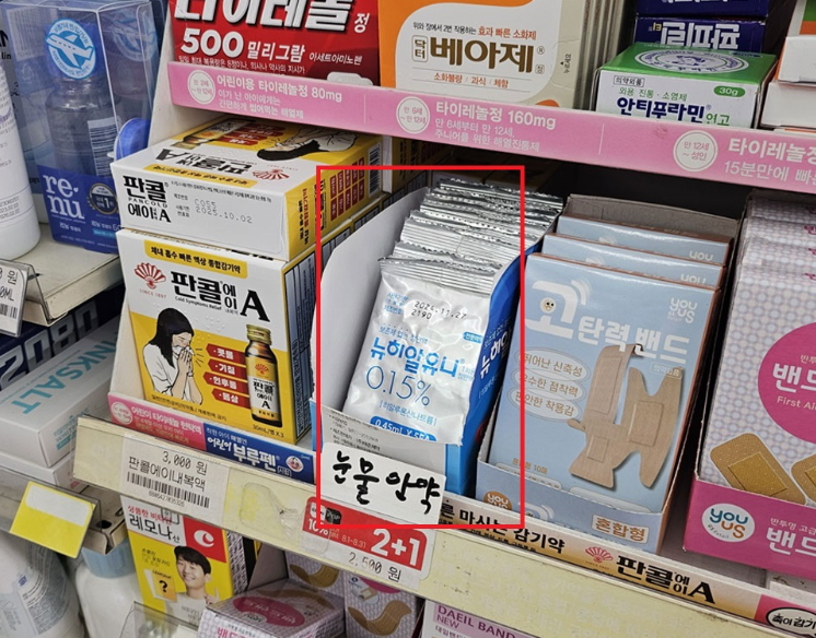 강남구약 "정부는 안전상비약 판매처 전수조사하라"