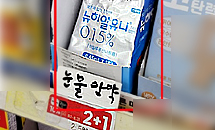 편의점 전문약 판매 일파만파…"점주, 전문약 몰랐다"
